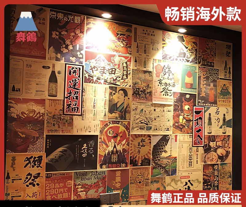 Home Decor Y2K - Yakitori giapponesi Sake Poster morbido Carta