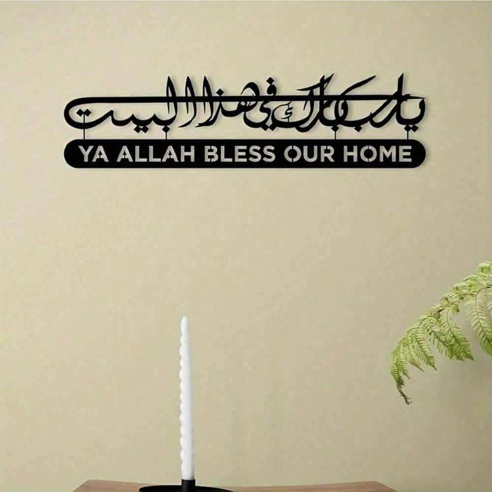 Home Decor Ramadan - Arte islamica da parete in metallo
